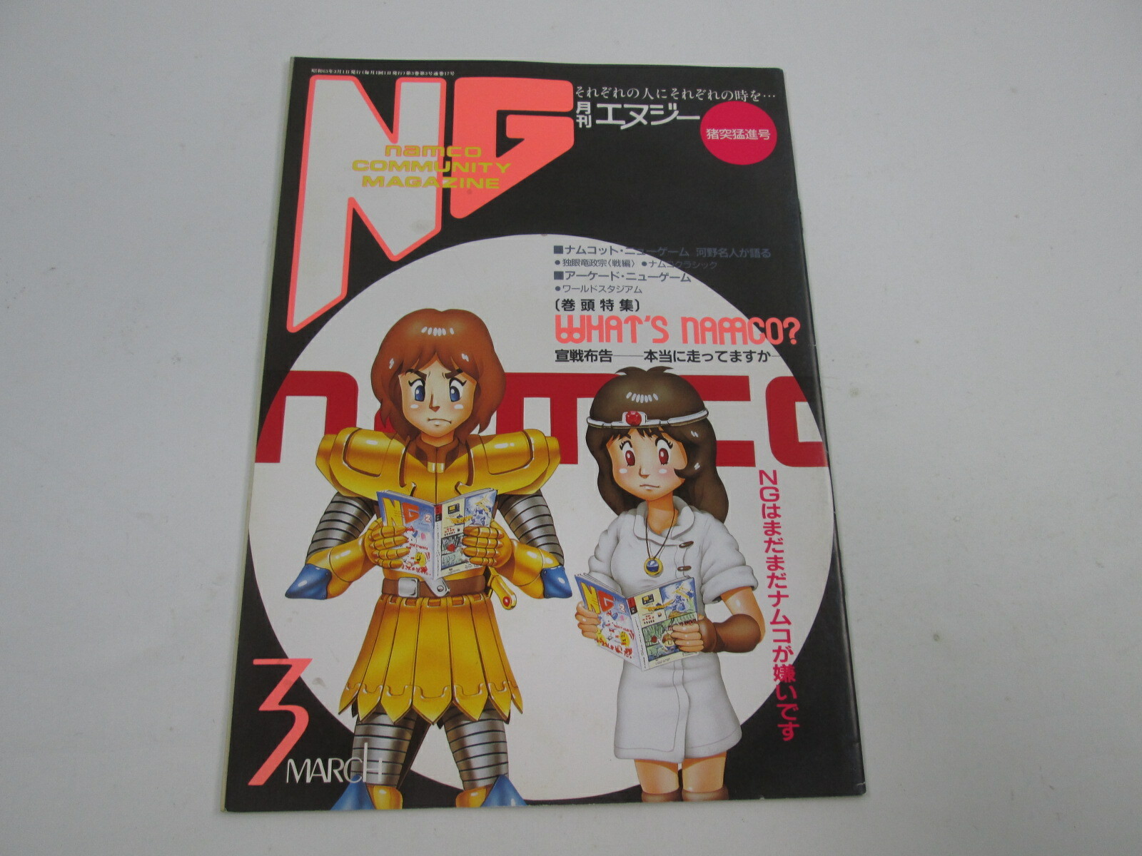 希少 ナムコ namco 季刊NG 7冊セット アーケードゲーム 昭和レトロ