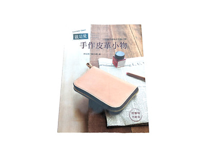 Leather Craft Book with Patterns for Nice Small Projects - Written in Chinese