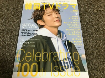 Used Korean TV Drama Magazine Book Vol.100 Lee Joon-gi Media