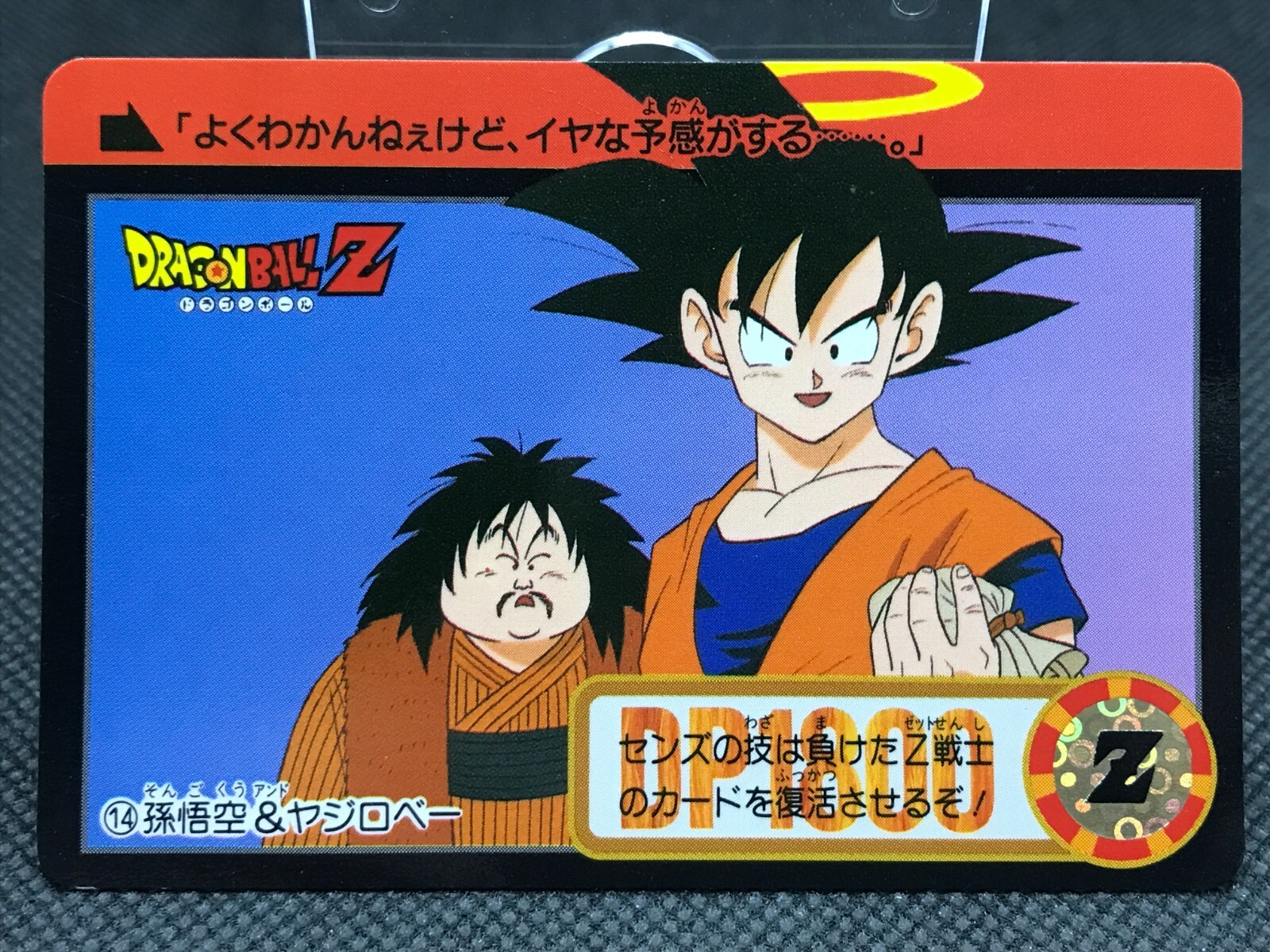Goku Dragon Ball Z CARDDASS TCG Card BANDAI Japan Vintage F