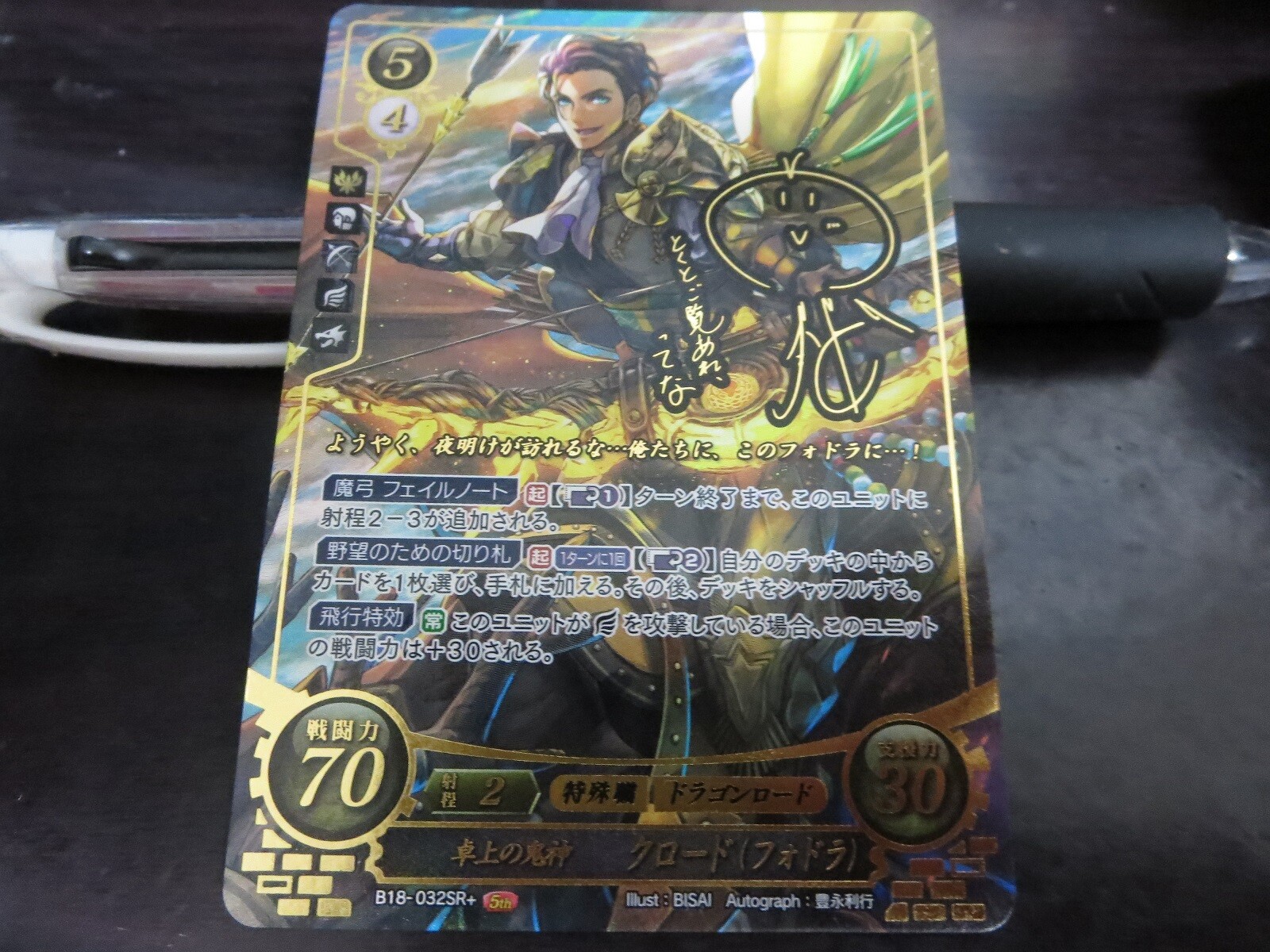 ファイアーエムブレム サイファ B18-032SR＋クロード(サイン入り) Amazon.co.jp: ファイアーエムブレムサイファ B18-032 SR+ 卓上