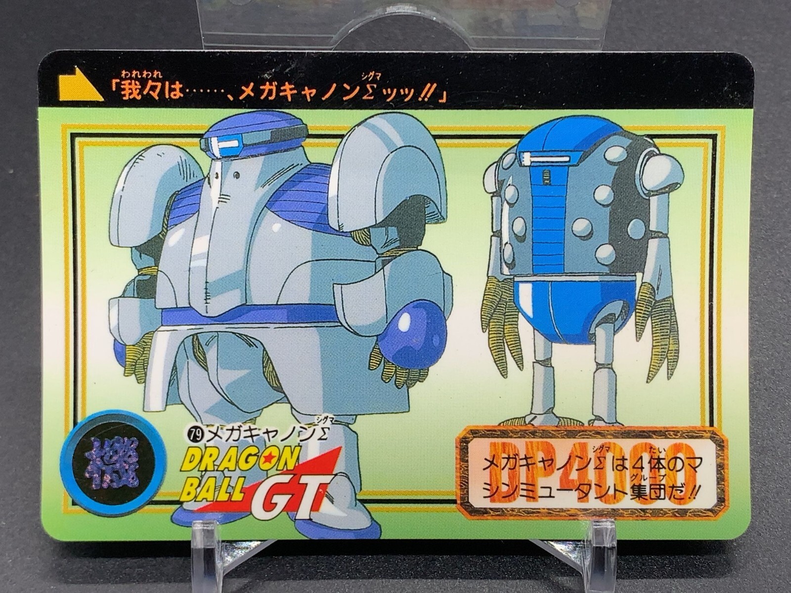 Sigma Force 79 Dragon Ball GT Card TCG Bandai 1996 Japanese