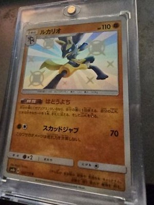 Lucario S 182/150 SM8b Ultra Shiny GX MINT HOLO Pokemon Card