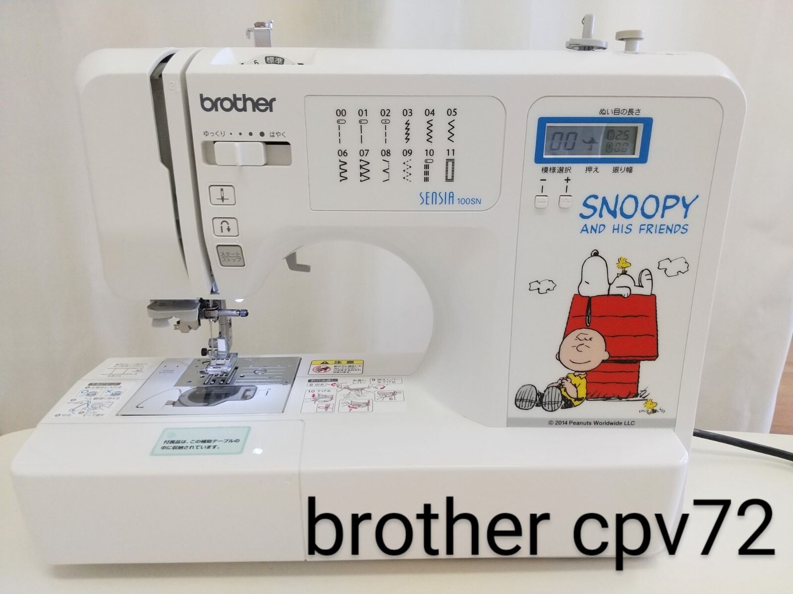 美品 ブラザーミシン（スヌーピー）