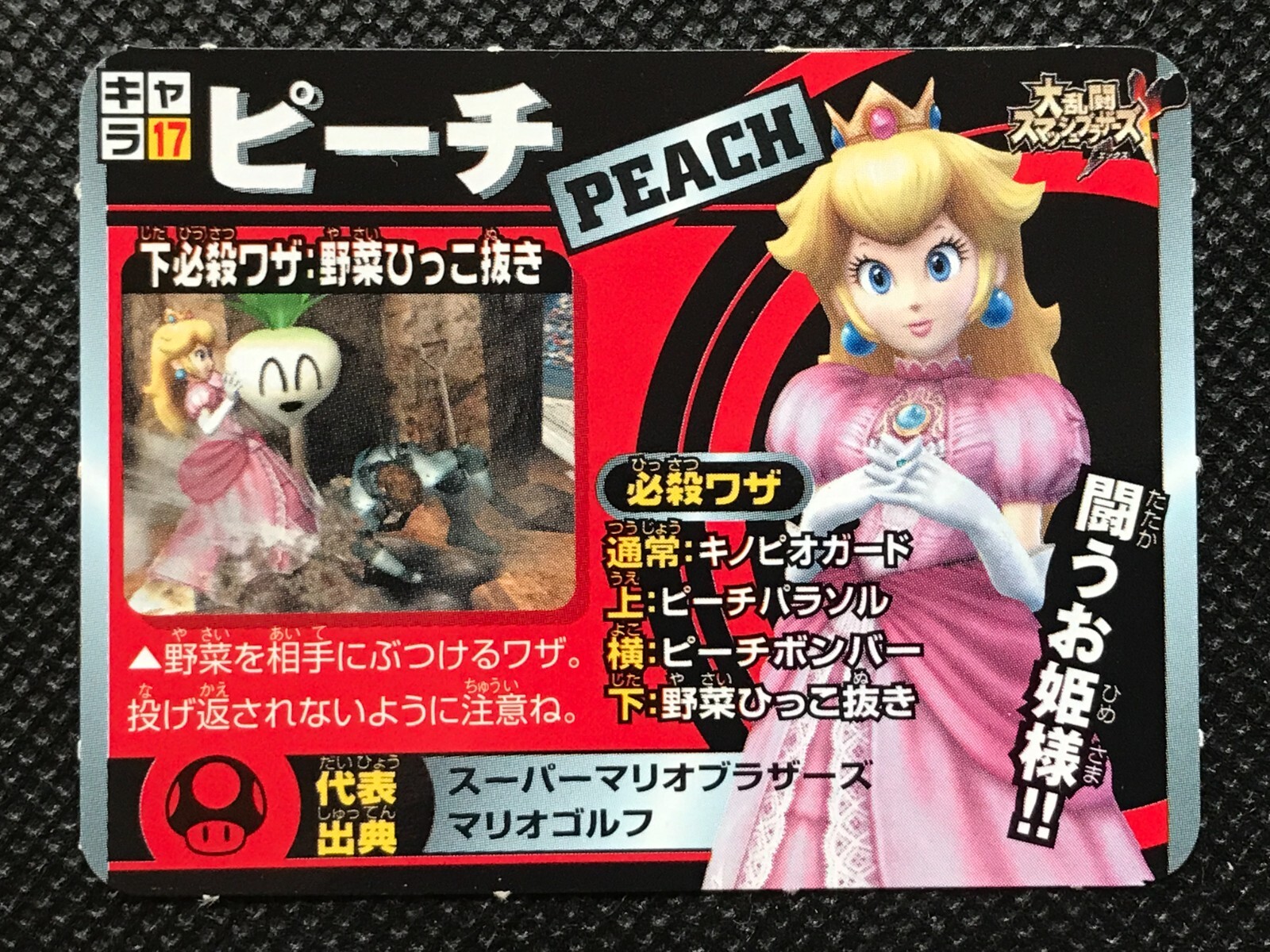 Princess Peach Super Smash Bros X CoroCoro Comic Super Mario Card Game Very  Rare