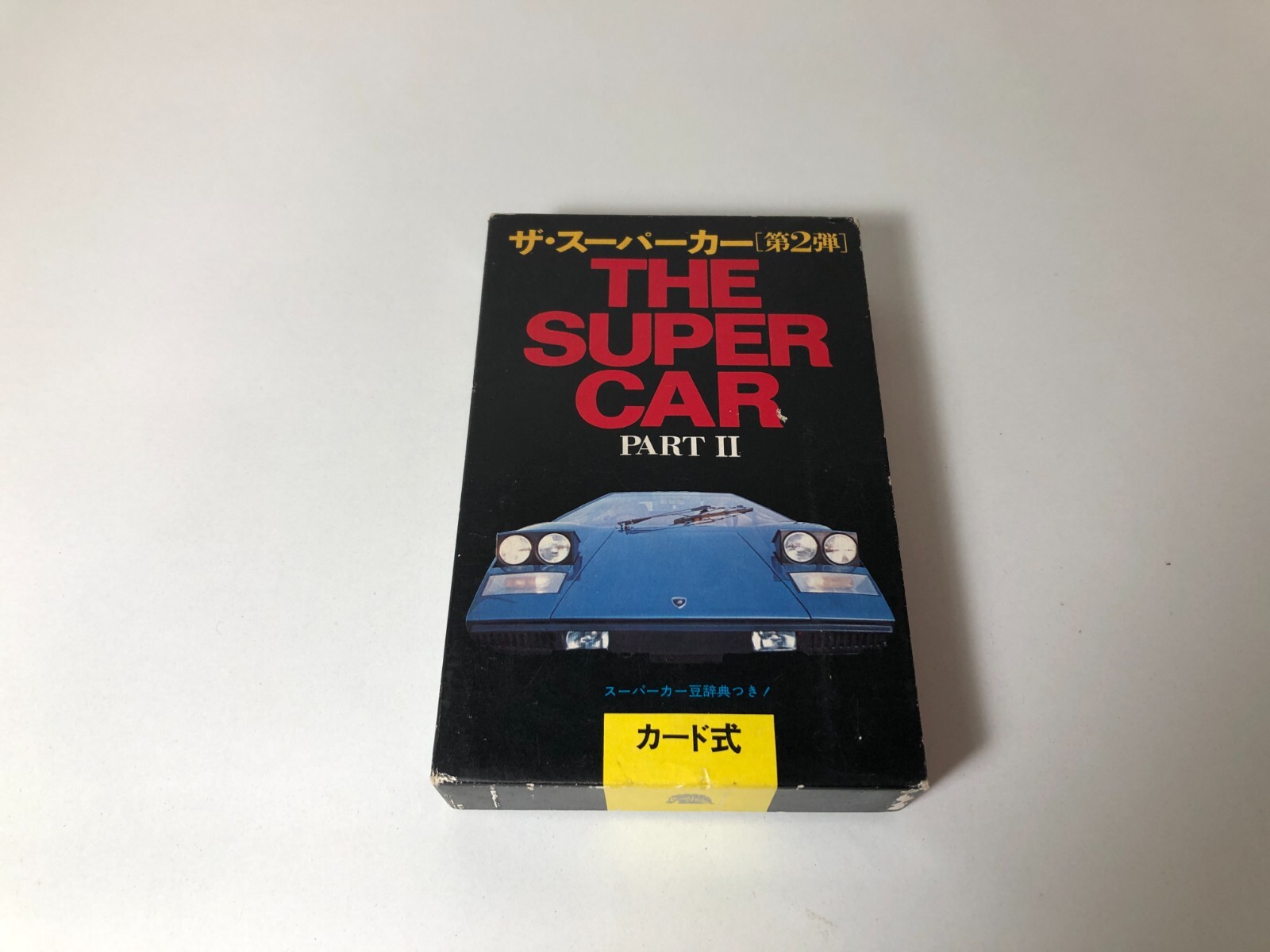 THE SUPER CAR PART II カード式