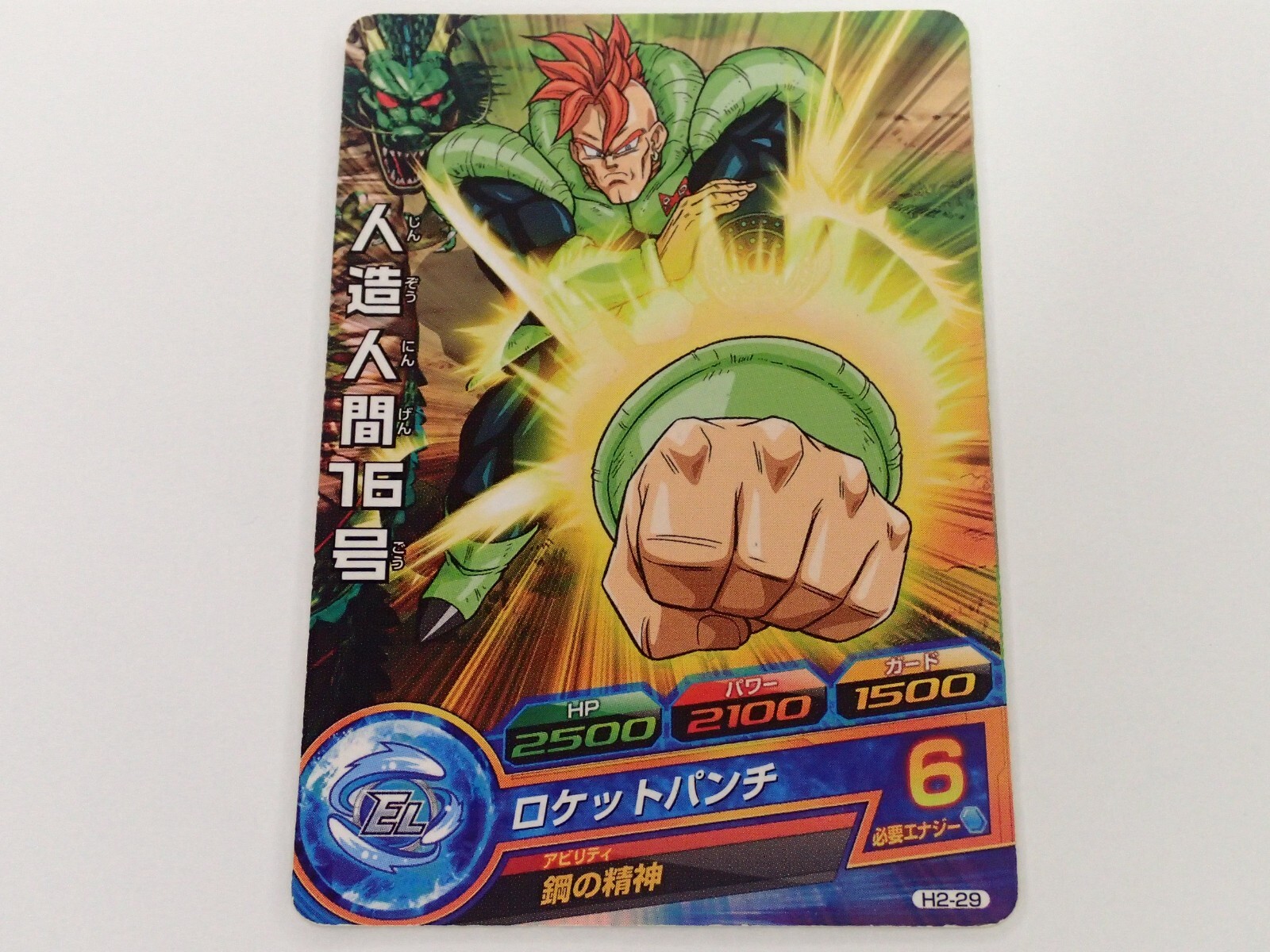 Android 16 Dragon Ball Heroes Card H2-29 DBH TCG Japanese Android 16 Dragon Ball Heroes Card H2-29 DBH TCG Japanese