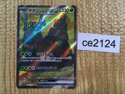 CE2124 Wo-Chien ex SR SV2P 084/071 Pokemon Card TCG Japan | eBay