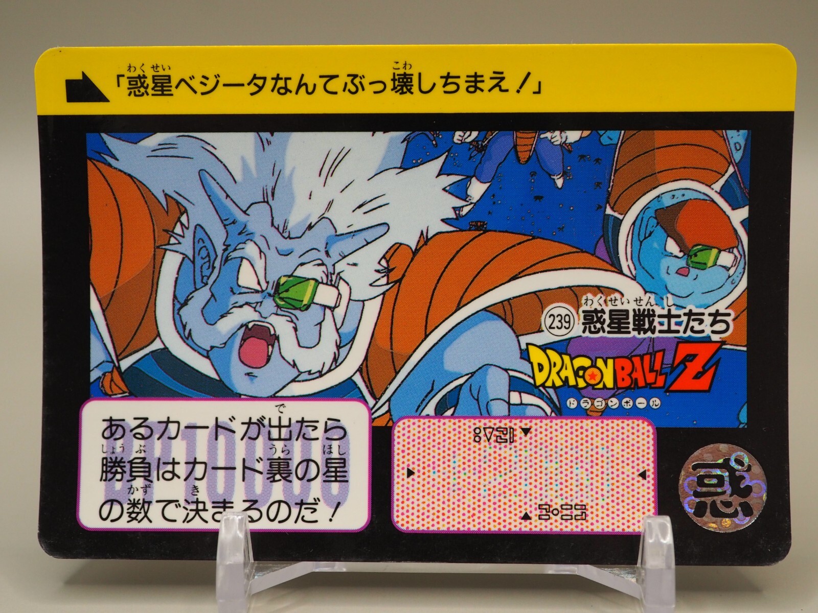 Dragon Ball Z Carddass TCG Card 239 BANDAI Japanese Vintage