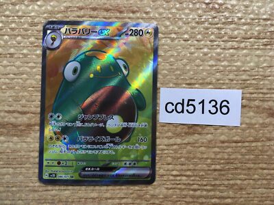 CD5136 Bellibolt ex SR SV2D 086/071 Pokemon Card TCG Japan