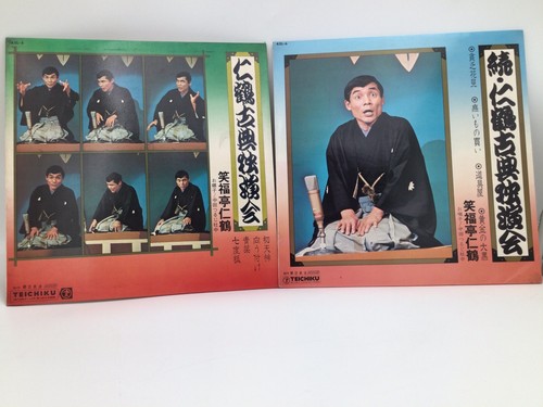 R-RATED COLLECTION 1.2.3.4   4枚セット レア盤 Lot Rakugo Shofukutei Nikaku Vinyl Classical solo