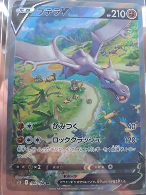 【PSA10】 プテラV SA AERODACTYL V 106 Aerodactyl V #106 Prices | Pokemon Japanese Lost Abyss