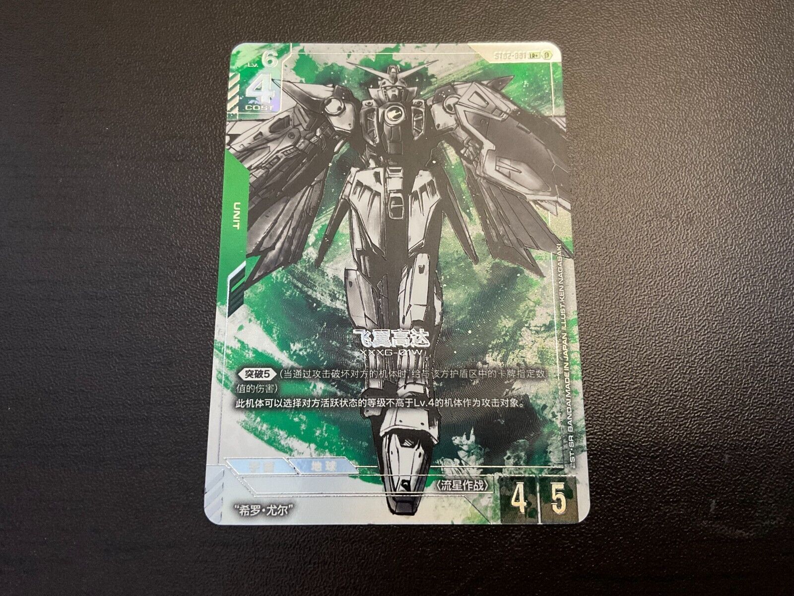 Weekend Special: Wing Gundam LR GUNDAM CARD GAME Ver.Beta