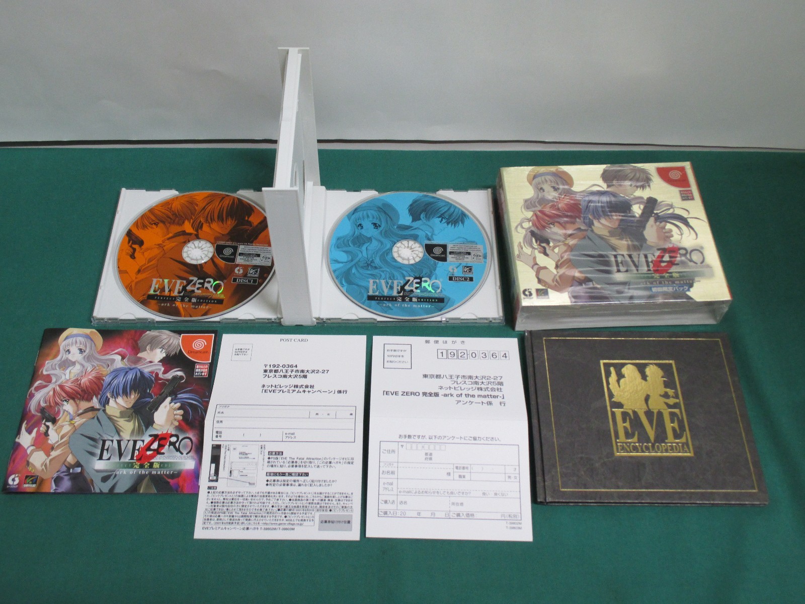 SEGA Dreamcast -- EVE ZERO PERFECT EDITION limited -- DC