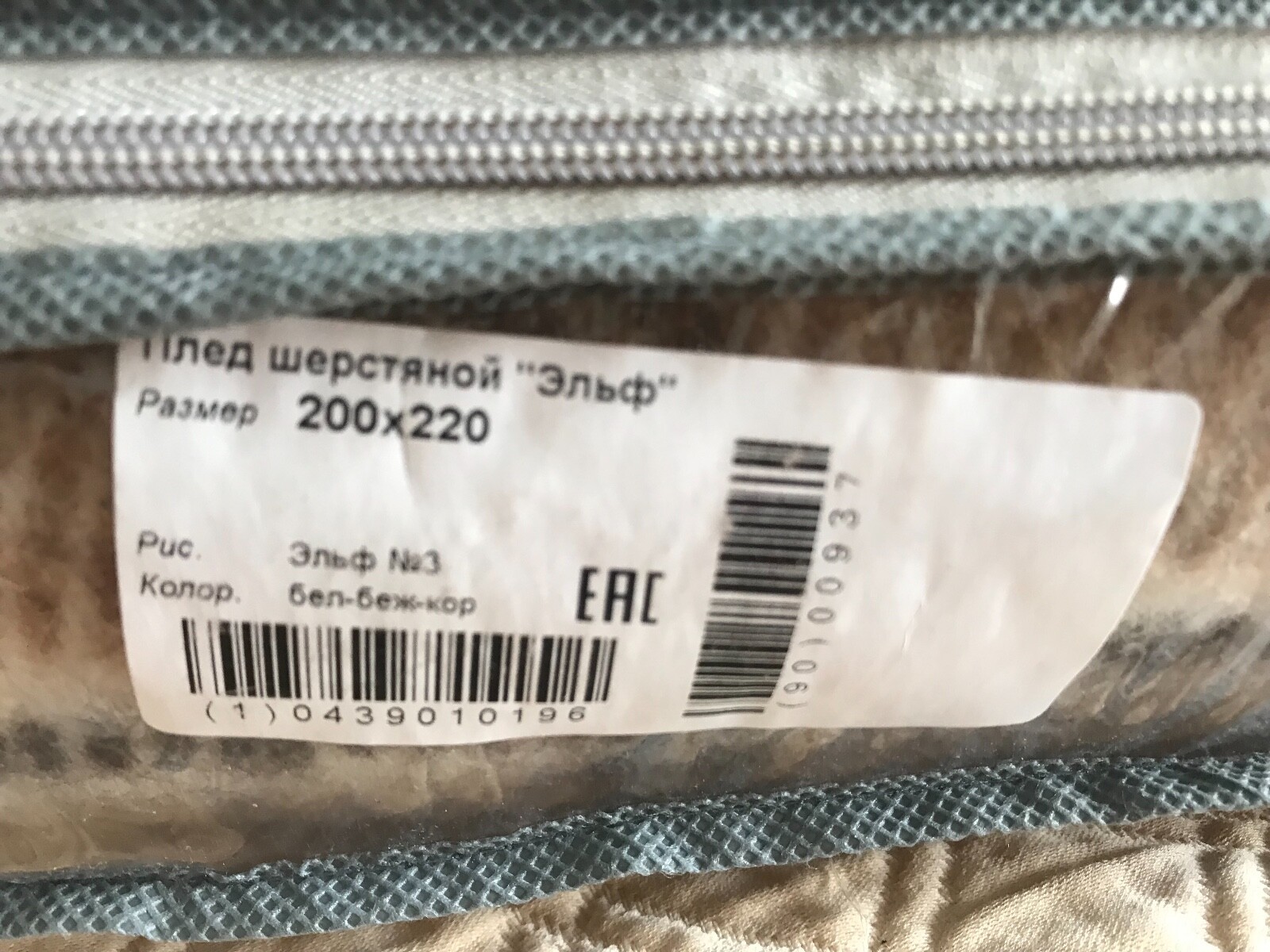 Throw/Blanket Wool New Zealand new 200 x 220 cm