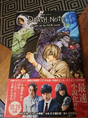 DEATH NOTE Light up the NEW world Movie novelize book