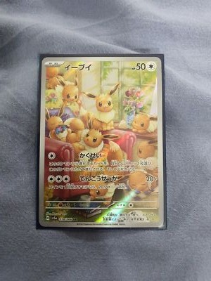 1272 Eevee ex 078/066 AR SV5a Crimson Haze Japanese Pokemon