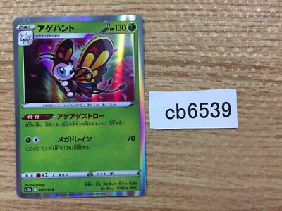 ❁⃘❁⃘ CB6539 Beautifly BugFlying R S10A 006/071 Pokemon Card TCG