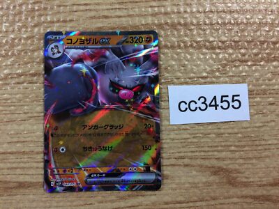 アクエリアンエイジ　No.1894 魔伏せの法　VF CC3455 Annihilape ex Fighting RR SV2P 040/071 Pokemon Card