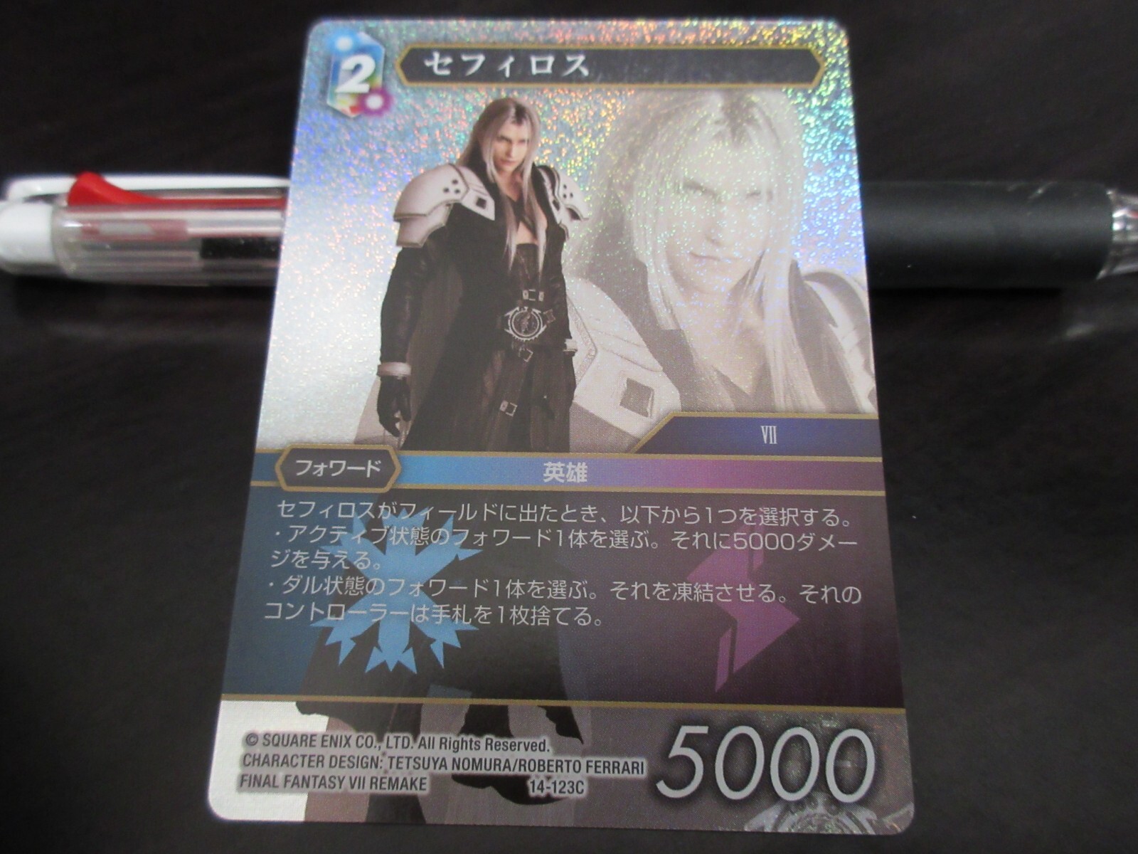 ファイナルファンタジーTCG セフィロスカード ファイナルファンタジー トレーディングカードゲーム セフィロス