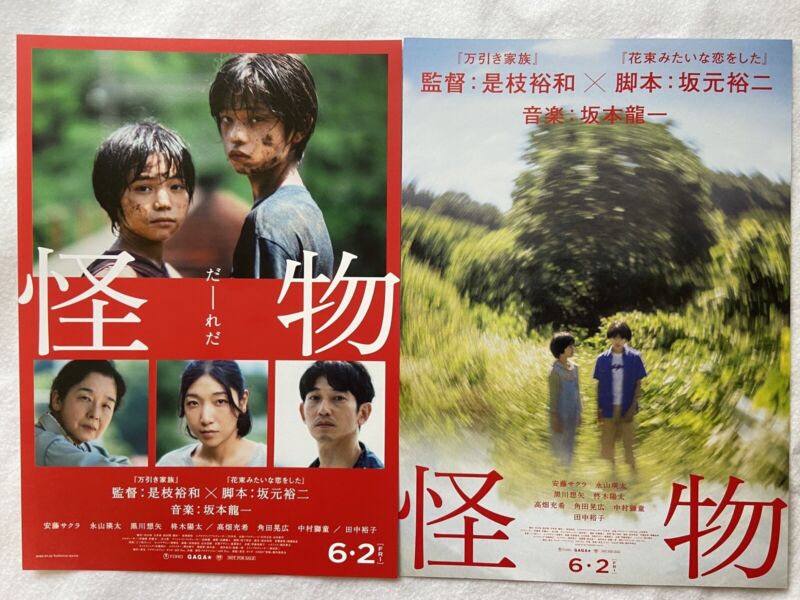 Set of MONSTER 2023 Hirokazu Koreeda Movie mini poster flyer Kaibutsu Japan NEW