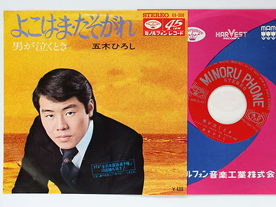 HIROSHI ITSUKI Yokohama Tasogare KA-368 JAPAN 7