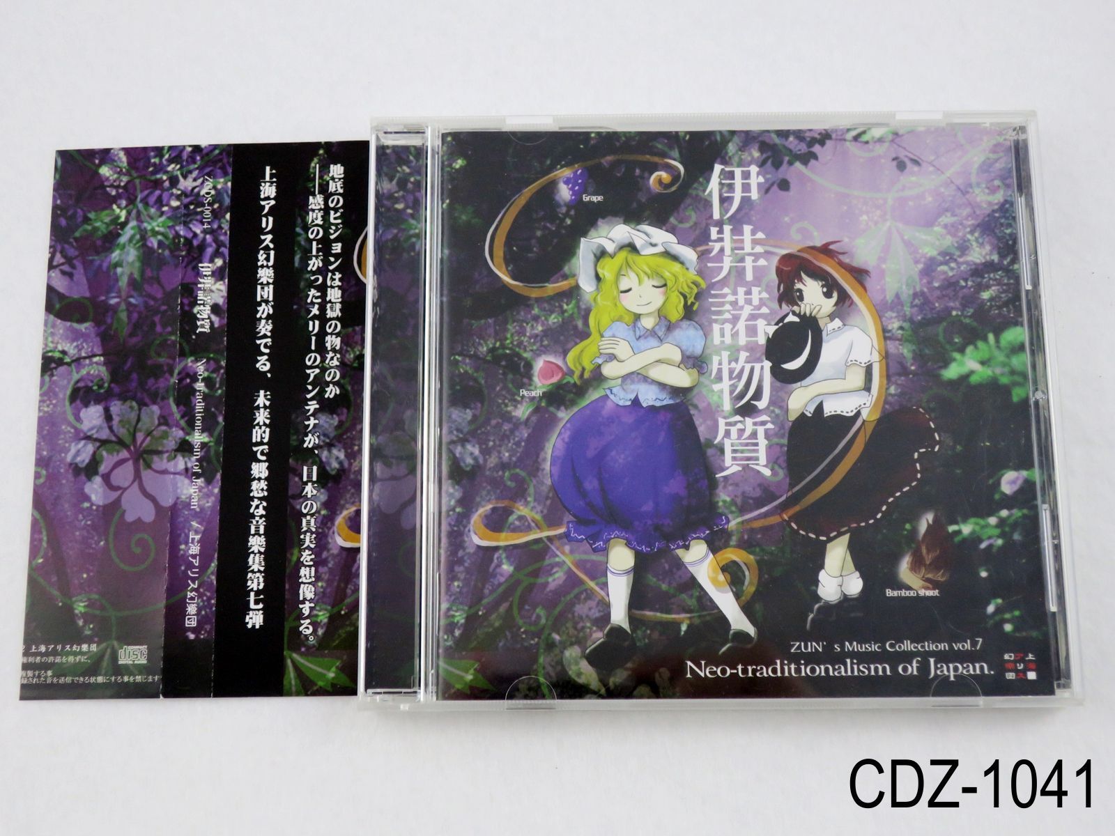 Zun's Music Collection 7 Neo-traditionalism of Japan Touhou Zun's Music Collection 7 Neo-traditionalism of Japan Touhou