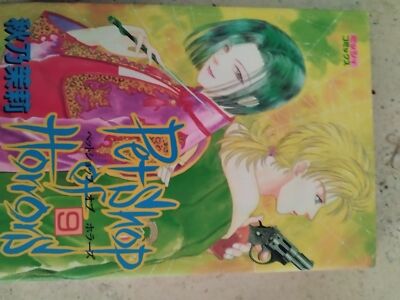 Pet shop of Horrors 英語版　漫画　English Manga $_57.PNG?set_id=880000500F