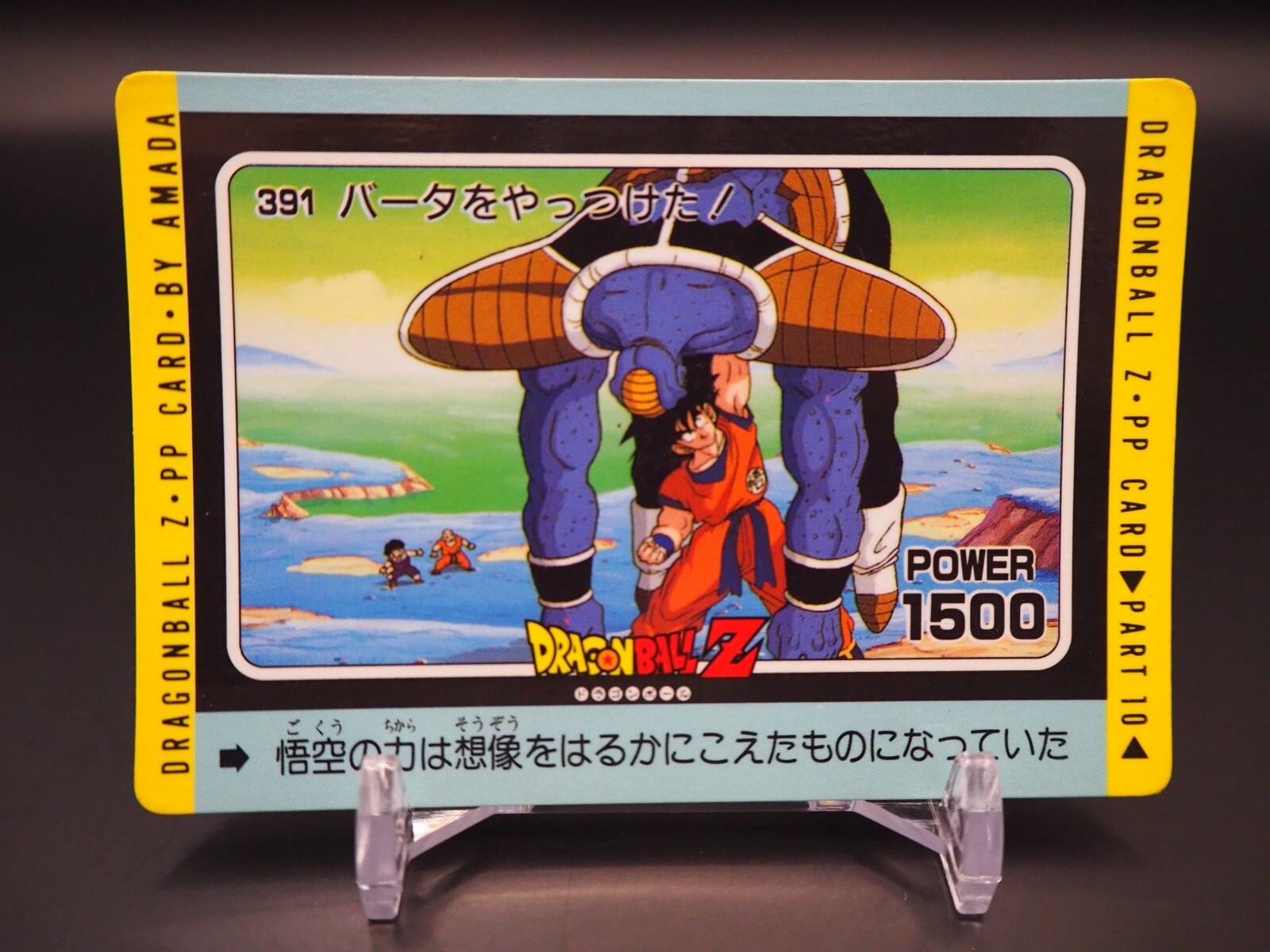 Son Goku Dragon Ball Z PP Card TCG 391 AMADA Vintage