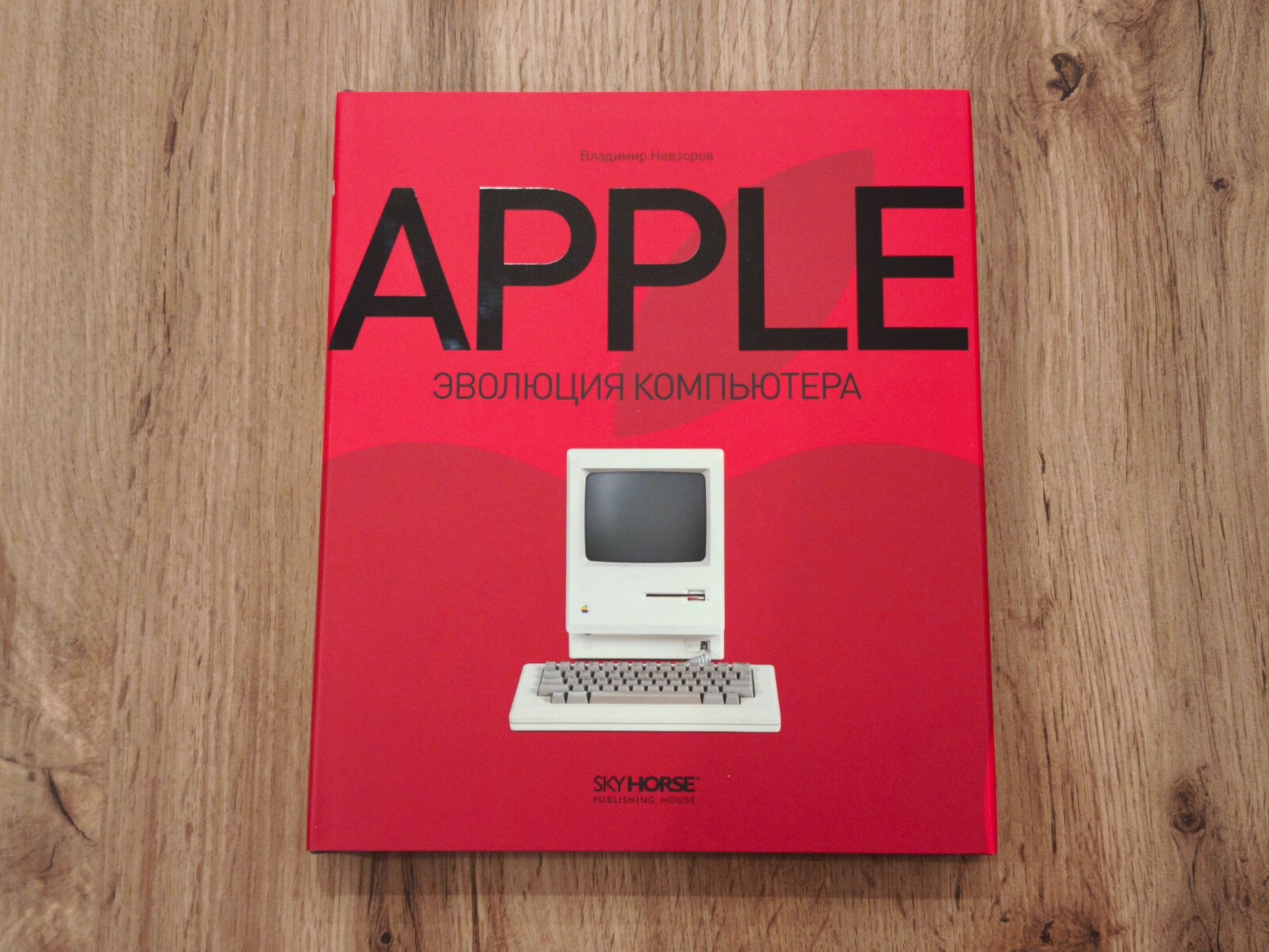 Book about Apple. Apple: The evolution of the computer (in