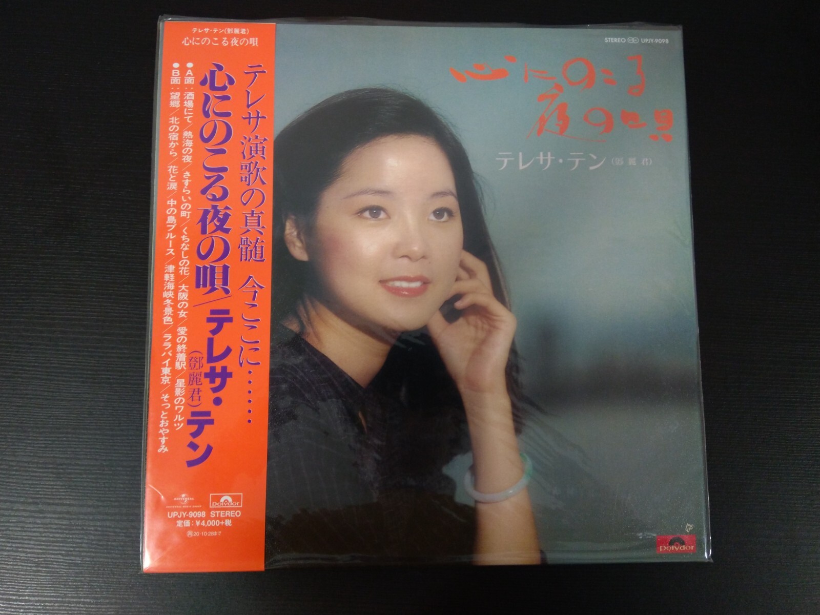 Teresa Teng 鄧麗君 テレサ・テン~心にのこる夜の唄~UPJY-9098~Japan