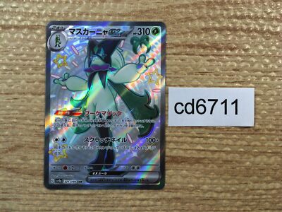 14.R団のエビワラーex 060/084 P3 状態B〕R団のエビワラーex【☆】{060/084}