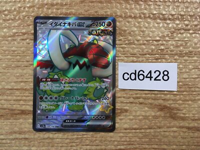 オドリドリEX SAR 190 HP Iron Treads ex #132 Prices | Pokemon Japanese Shiny Treasure