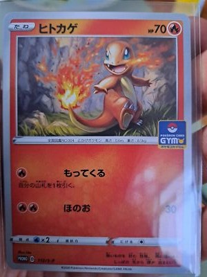 Charmander 112/S-P GYM PROMO - Pokemon Card Japanese | eBay