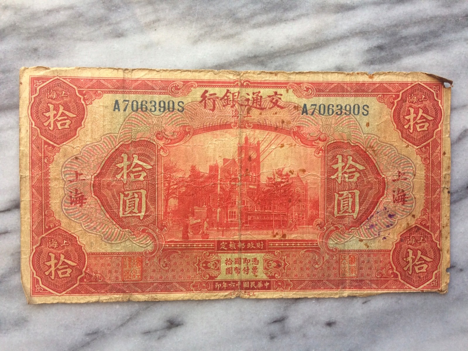 YUAN CHINA CHINESE CURRENCY 10 BANKNOTE NOTE MONEY BANK BILL CASH WWII WW2