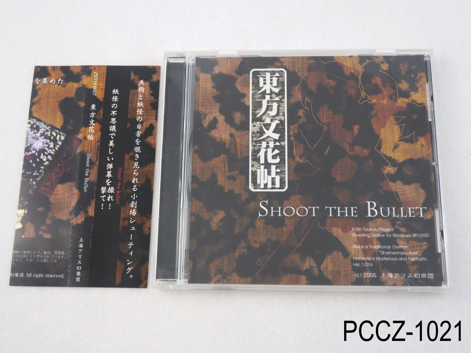 その他 ammo DVD Touhou 09.5 Shoot the Bullet PC Bunkachou Toho Japanese Game