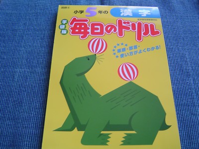 Japanese Language Kanji workbook 5th Grade everyday drill
