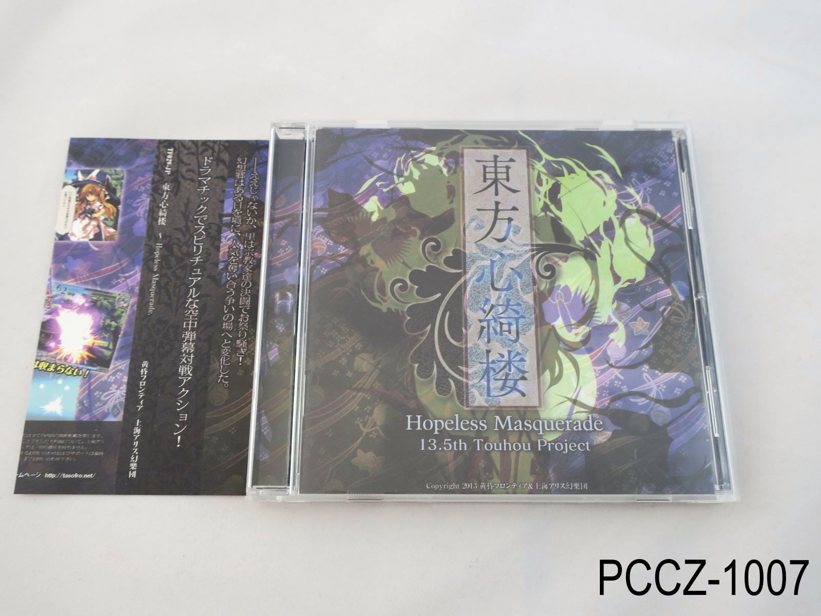 Touhou 13.5 Hopeless Masquerade Shinkirou PC Game Twilight