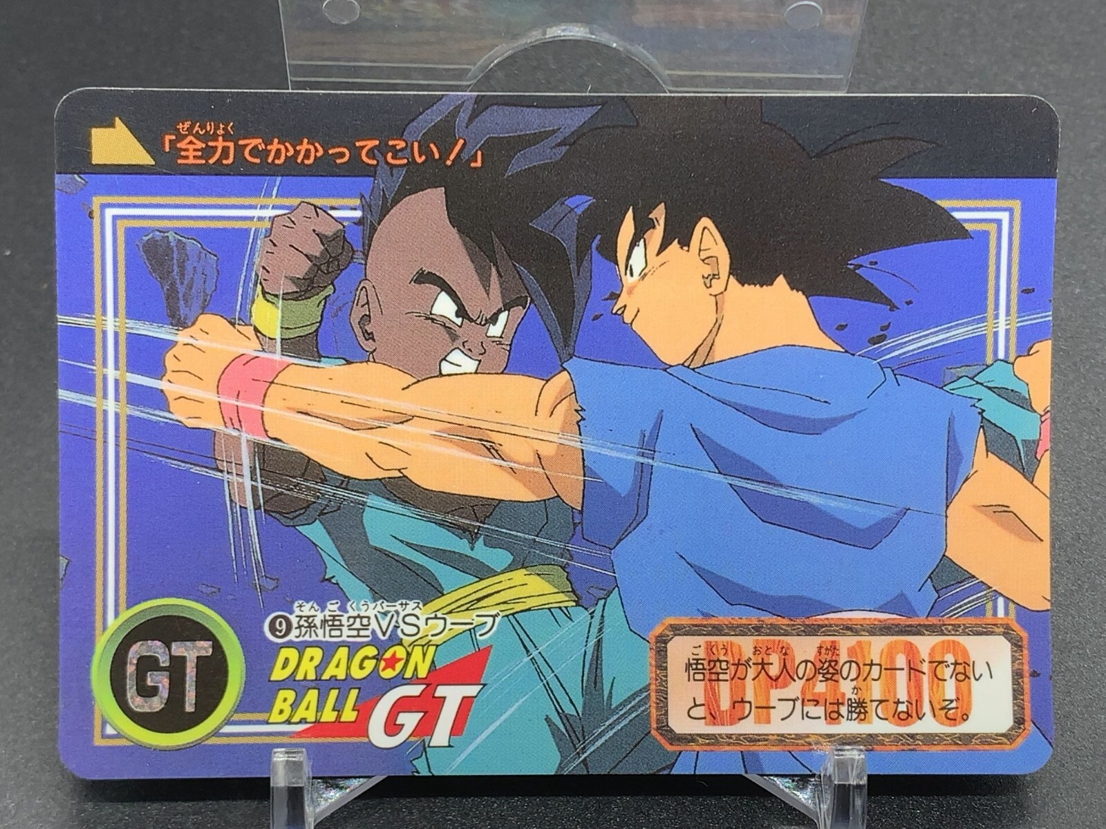 Goku Uub 9 Dragon Ball GT Card TCG Bandai 1996 Japanese | eBay
