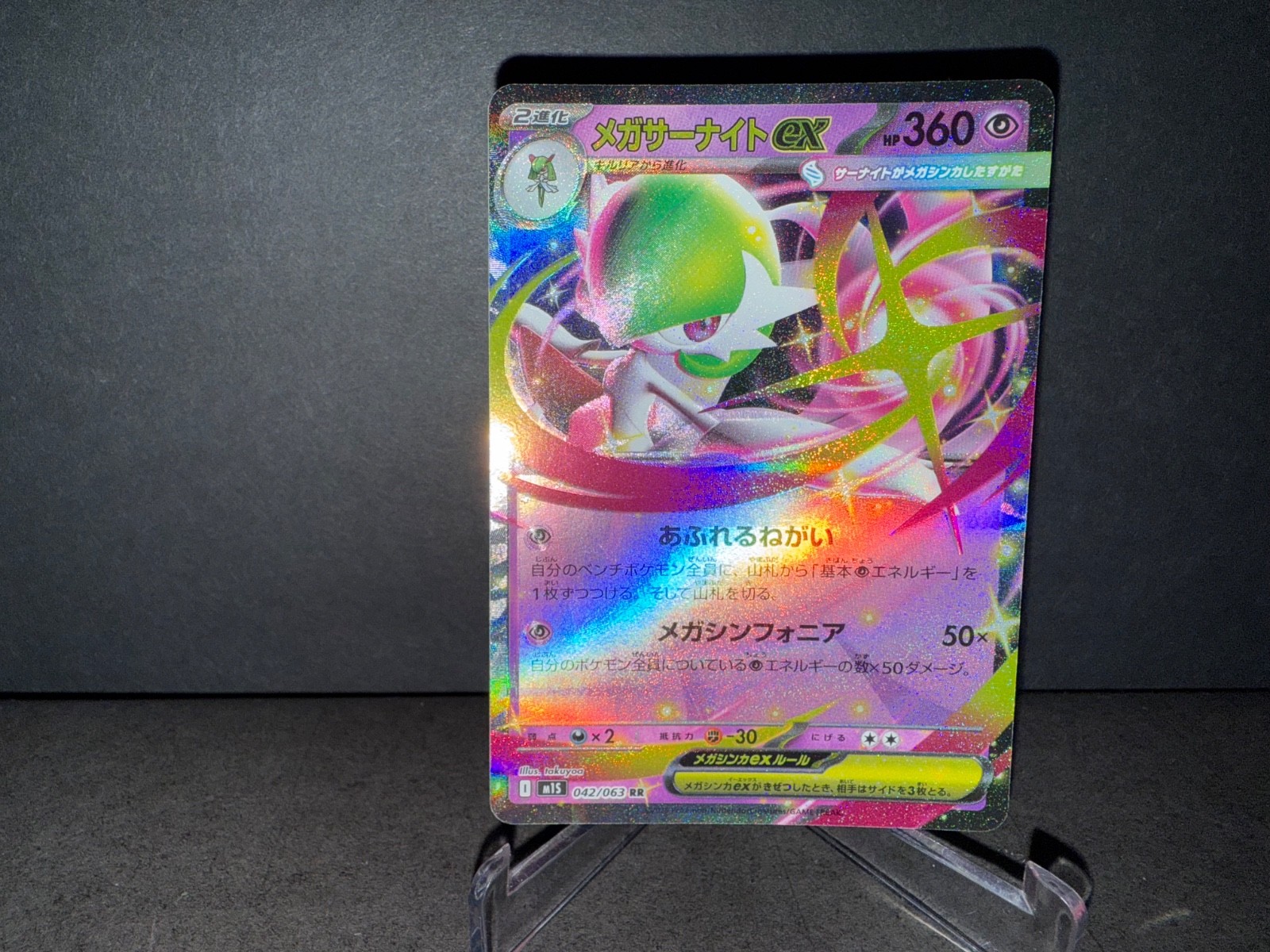 Mega Gardevoir ex 042 2025 Pokemon JP m1S Mega Symphonia RR Card