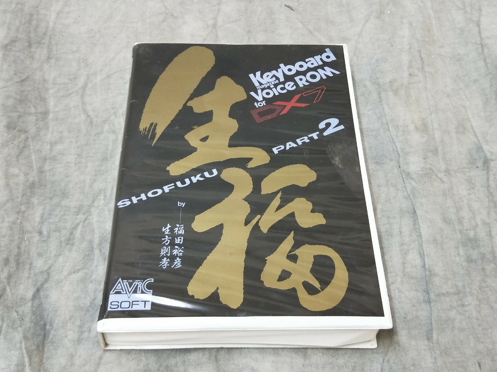 YAMAHA DX7 Voice Rom 生福　Part 2 $_57.JPG?set_id=8800005007