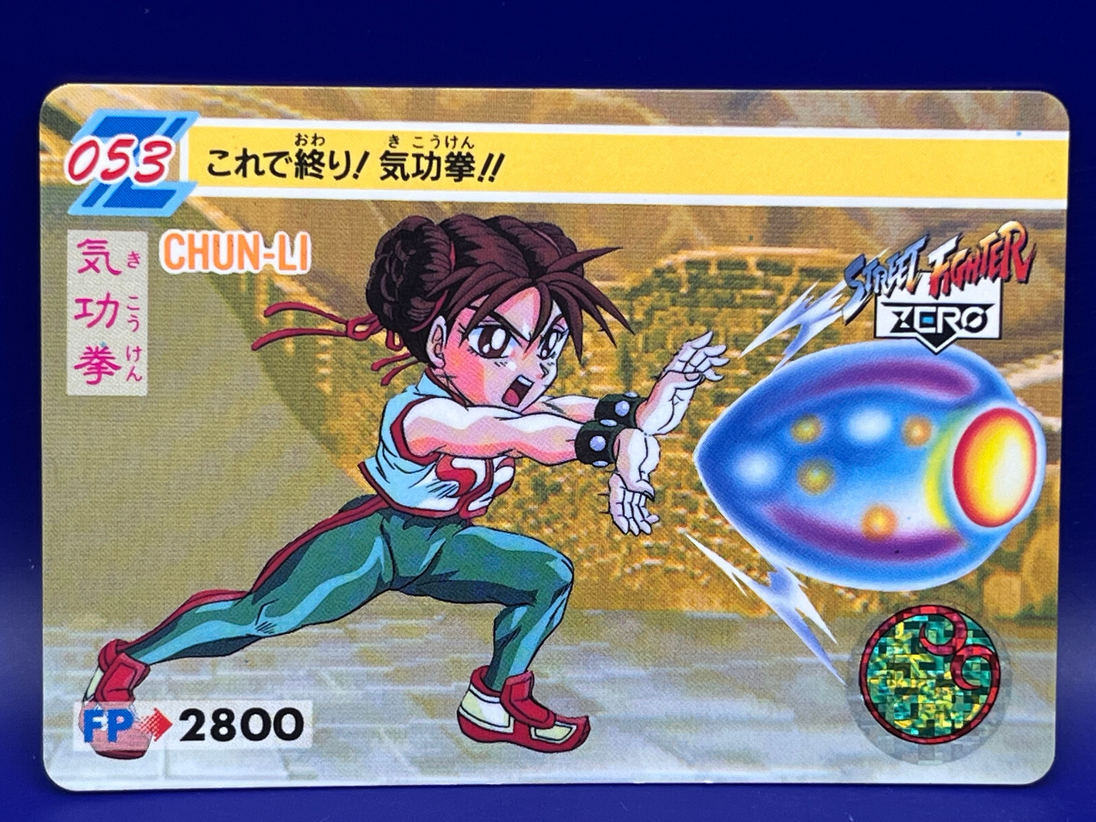 ファイターズ　ガチャ Chun-Li Street Fighter Zero Capcom Carddass Card No.053