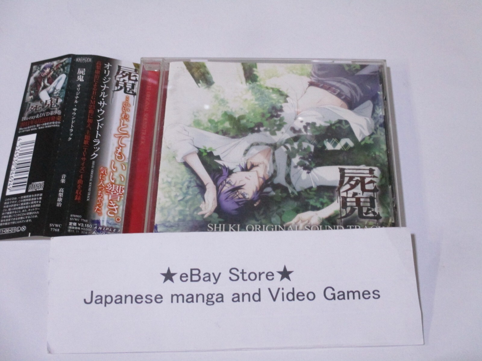 Shiki ANIME SOUNDTRACK CD TV sound track Soundtrack by Koji