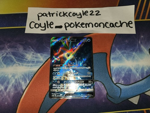 Keldeo GX Full Art Holo Secret Rare Japanese Card SM10b Sky