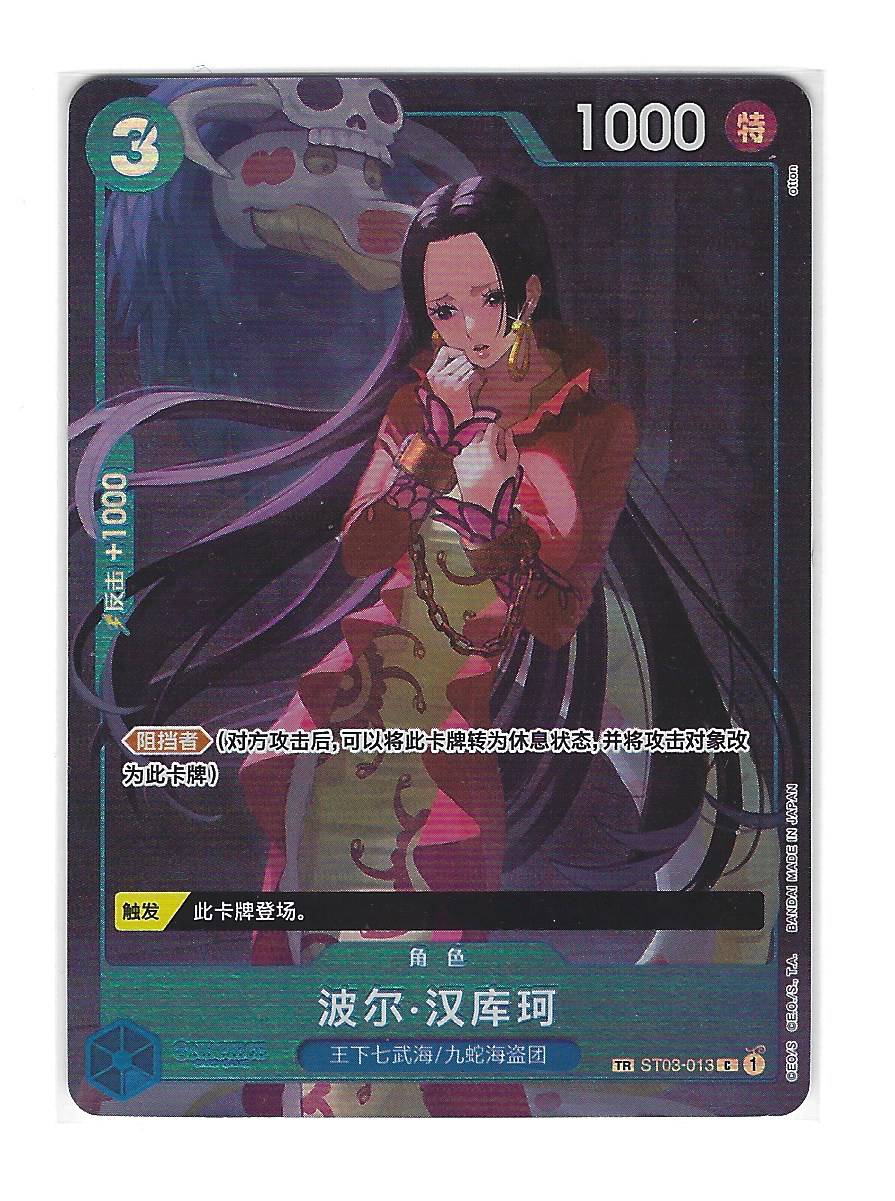Boa Hancock] ST03-013 S-Chinese EXCLUSIVE OP06 Alt Art Rare