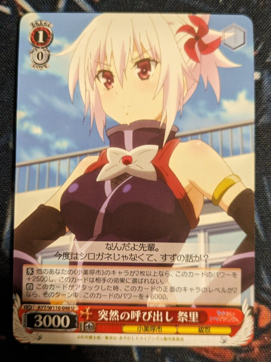Weiss Schwarz - Ayakashi Triangle AYT/W110-046 [U] : Sudden