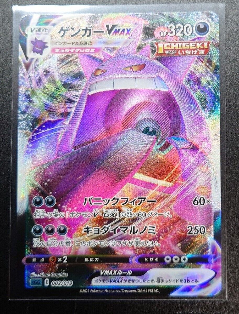 Gengar VMAX 002/019 sGG - HOLO - MINT PCG High Class Deck Gengar VMAX 002/019 sGG - HOLO - MINT PCG High Class Deck