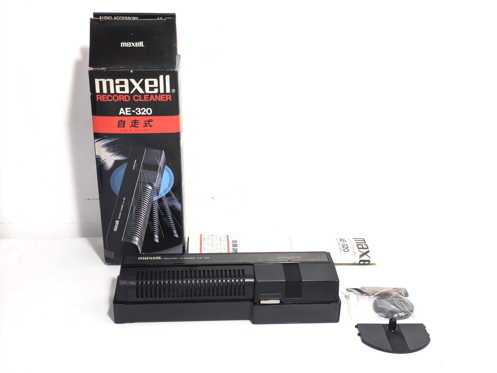動作確認済‼️maxell 自走式 スーパー レコードクリーナー AE-341 Yahoo!オークション - maxell AE-341 スーパーレコードクリーナー 自