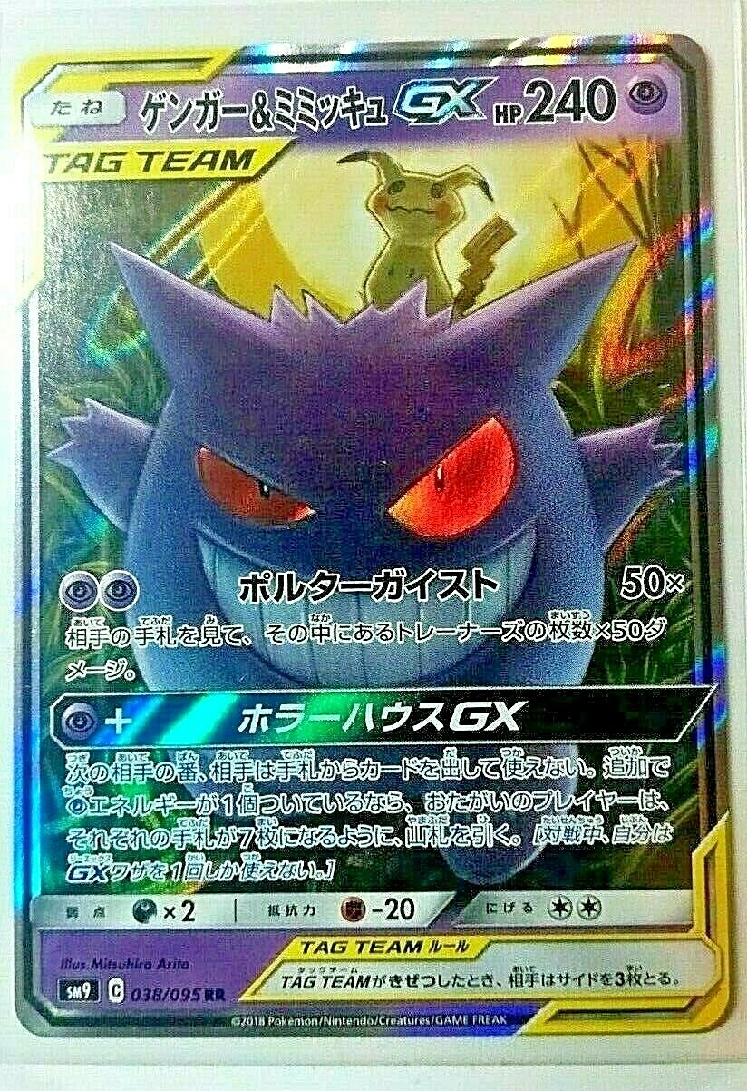 ポケモンカードゲーム Gengar & Mimikyu GX RR psa8 Gengar & Mimikyu GX RR psa8 - メルカリ