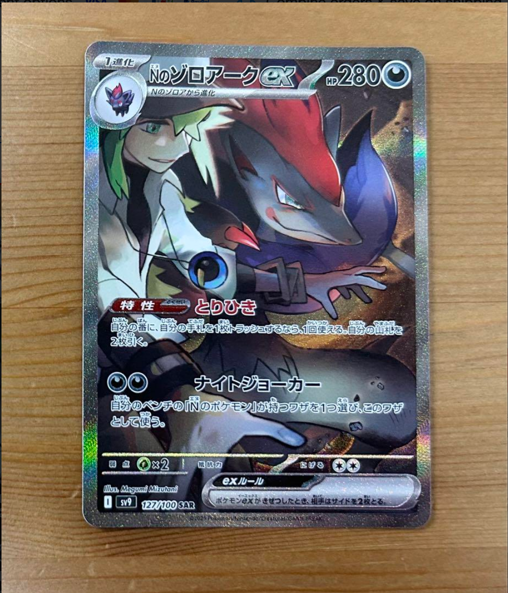 N's Zoroark ex SAR 127/100 Battle Partners sv9 Japanese N's Zoroark ex SAR 127/100 Battle Partners sv9 Japanese